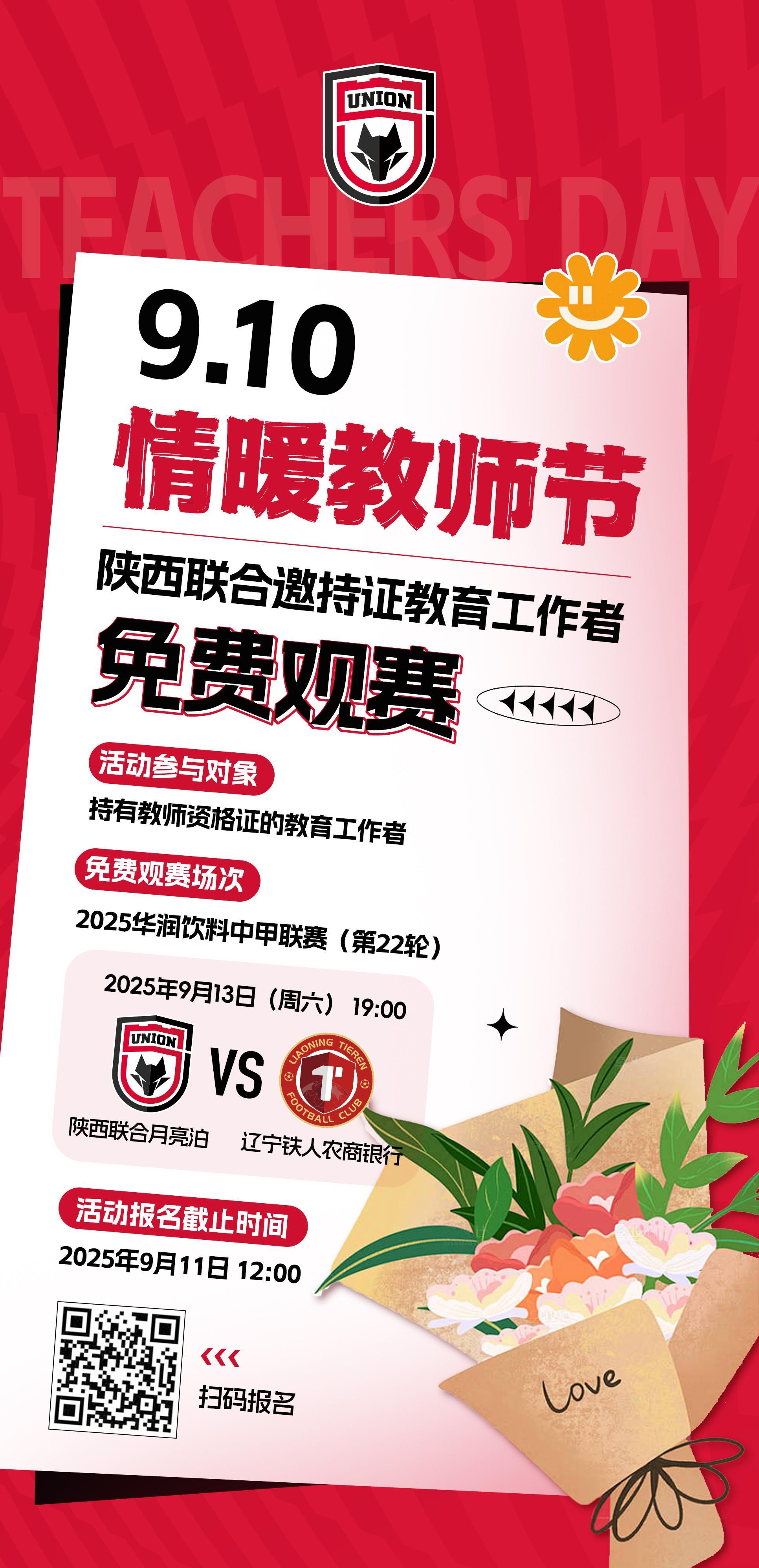 开云APP-陕西联合官方：持有教师资格证的教育工作者本轮可免费观赛